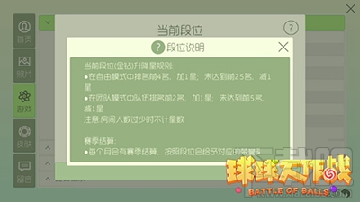 球球大作战各个段位升星规则讲解