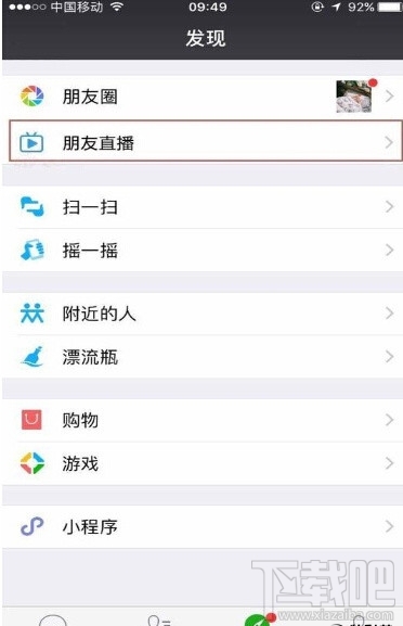 微信朋友圈直播怎么玩？微信朋友圈直播教程