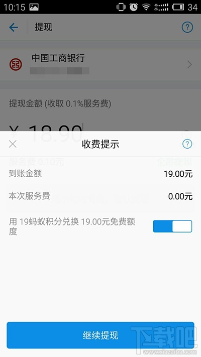 支付宝蚂蚁积分怎么变成提现额度？支付宝蚂蚁积分提现方法介绍