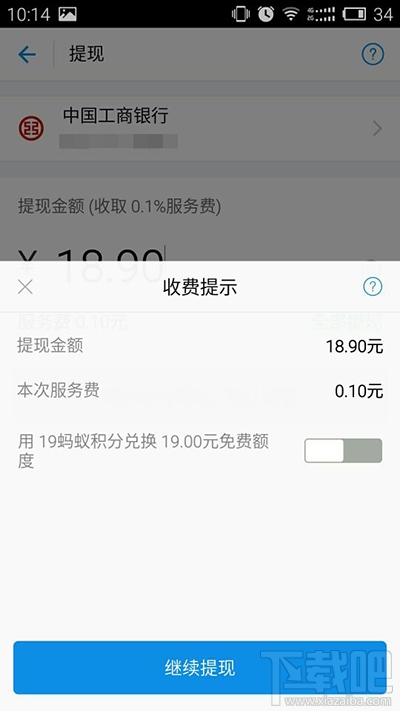 支付宝蚂蚁积分怎么变成提现额度？支付宝蚂蚁积分提现方法介绍
