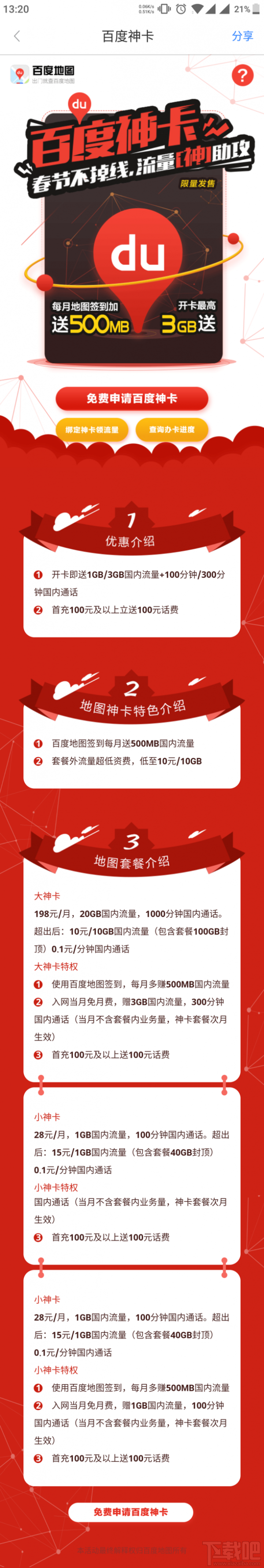 百度大小神卡怎么办理？百度神卡申请入口介绍