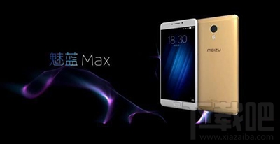 魅蓝X和魅蓝MAX哪个魅族手机好？