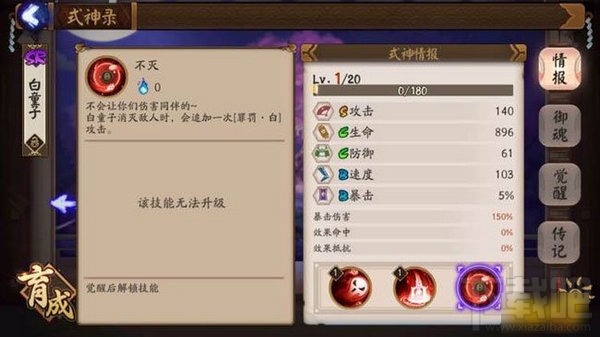 阴阳师白童子觉醒材料是什么？阴阳师白童子觉醒技能