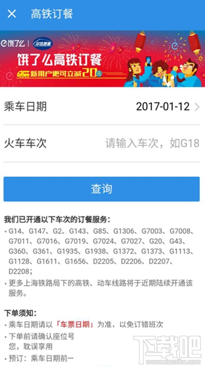 饿了么高铁点餐怎么使用？高铁怎么用饿了么点餐
