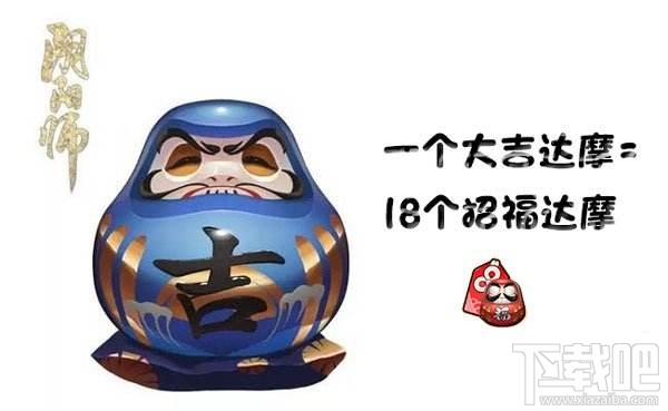 阴阳师蓝达摩怎么获得 阴阳师大吉达摩获得攻略