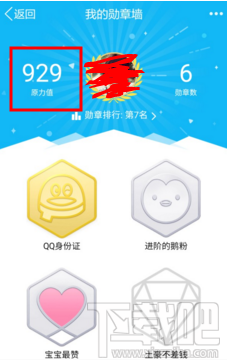 QQ原力值是什么？QQ原力值怎么获得？