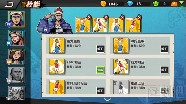 街头篮球手游PF技能怎么带 街头篮球手游PF技能技巧