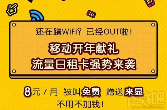 移动有流量日租卡吗 移动流量日租卡怎么办理
