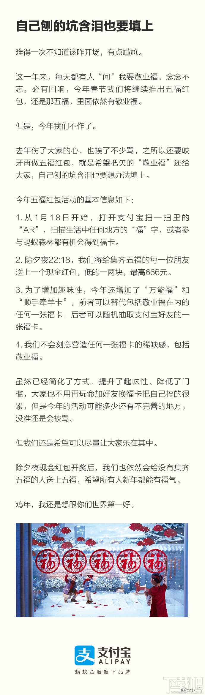 支付宝2017集五福怎么玩？2017支付宝集五福红包春节活动介绍