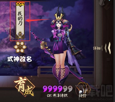 阴阳师手游式神怎么修改名字？式神改名攻略