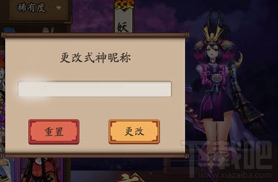 阴阳师手游式神怎么修改名字？式神改名攻略