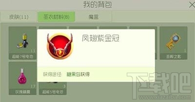 球球大作战圣衣材料凤翅紫金冠怎么获取？凤翅紫金冠获取攻略