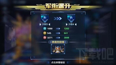 星际火线军衔怎么提升？军衔提升攻略