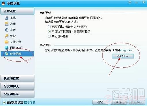 QQ在线怎么升级？QQ在线升级教程