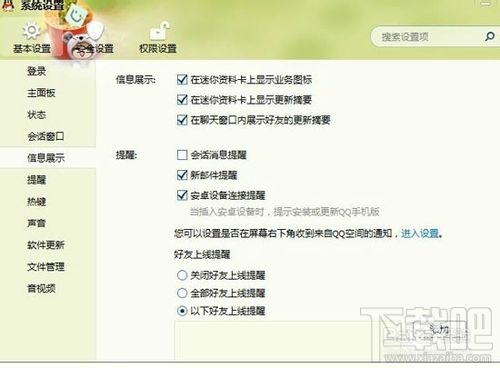 怎么关闭烦人的QQ弹窗提醒？关闭QQ弹窗提醒教程