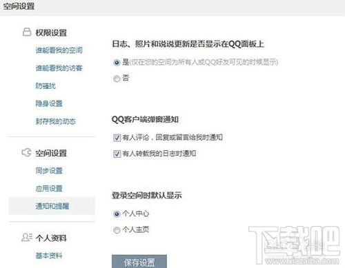 怎么关闭烦人的QQ弹窗提醒？关闭QQ弹窗提醒教程