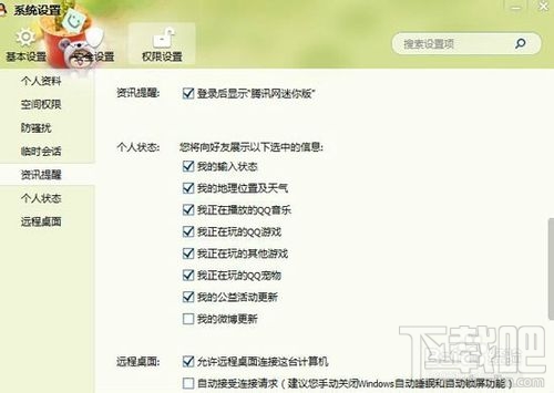 怎么关闭烦人的QQ弹窗提醒？关闭QQ弹窗提醒教程