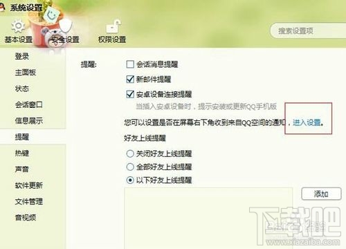 怎么关闭烦人的QQ弹窗提醒？关闭QQ弹窗提醒教程