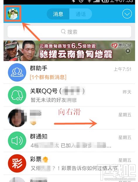 手机QQ5.0聊天窗口多彩气泡怎么设置？手机QQ5.0聊天窗口多彩气泡设置教程