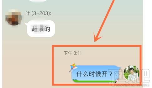 手机QQ5.0聊天窗口多彩气泡怎么设置？手机QQ5.0聊天窗口多彩气泡设置教程