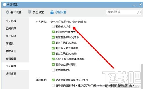 qq聊天窗口如何取消正在输入的提示？qq聊天窗口取消正在输入教程