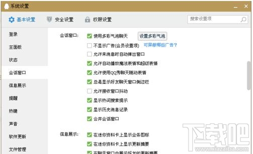 怎么才可以禁止QQ窗口抖动？禁止QQ窗口抖动教程