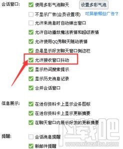 怎么才可以禁止QQ窗口抖动？禁止QQ窗口抖动教程