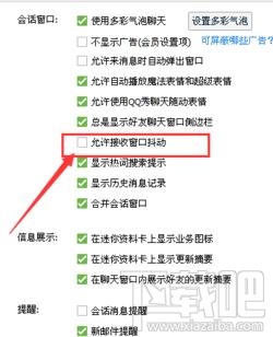 怎么才可以禁止QQ窗口抖动？禁止QQ窗口抖动教程