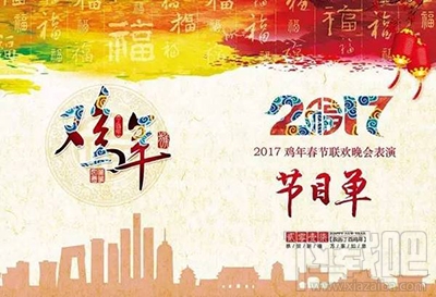 2017鸡年春晚节目单是什么？2017春晚节目单曝光