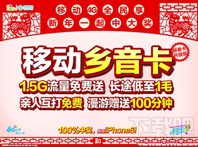 2017移动乡音卡套餐是什么？移动乡音卡套餐怎么收费
