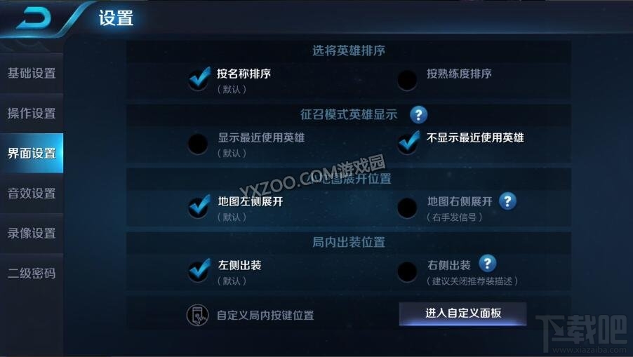 王者荣耀自定义按键怎么设置