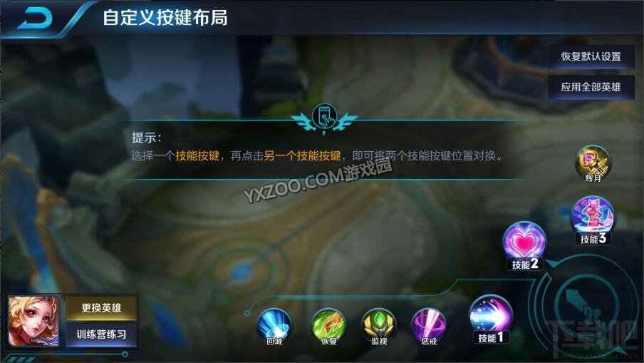 王者荣耀自定义按键怎么设置