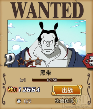 航海王激战鱼人空手道大师：黑带