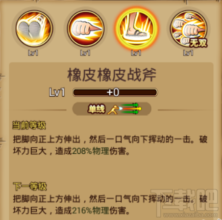 航海王激战要成为海贼王的男人：路飞