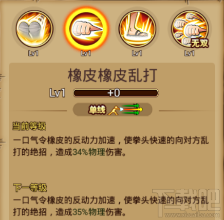 航海王激战要成为海贼王的男人：路飞