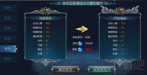 神域天堂怎么转生 转生攻略分享