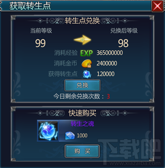 神域天堂怎么转生 转生攻略分享