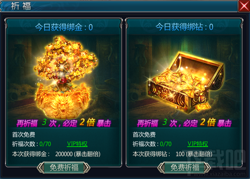 神域天堂金币与钻石祈福攻略