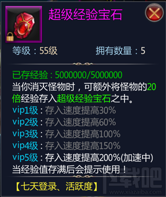 神域天堂超级经验玉使用攻略