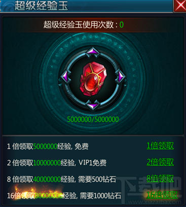神域天堂超级经验玉使用攻略