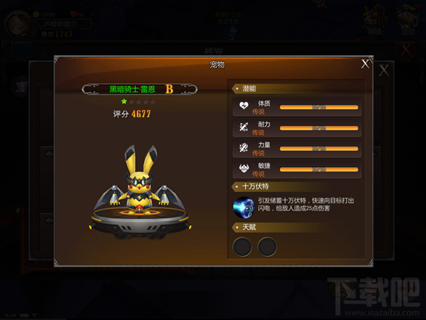 亚特兰战记新战宠系统讲解
