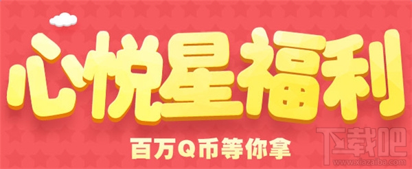 cf心悦星福利活动地址2017 cf心悦会员抽奖活动介绍