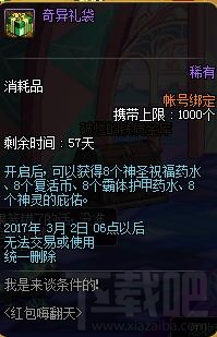dnf2017红包嗨翻天活动奖励 dnf红包嗨翻天活动地址