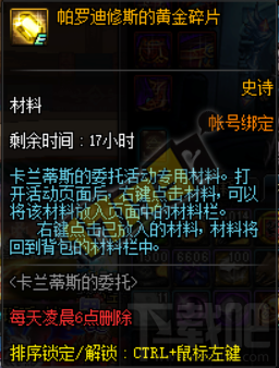 DNF卡兰蒂斯的委托融合攻略 DNF帕罗迪修斯石头融合方法