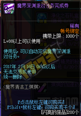 DNF魔界清洁工琪琪活动攻略 DNF闪亮的废品奖励有什么