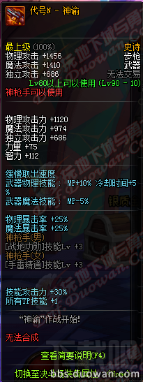 dnf90级史诗/传说/神器武器汇总 dnfss级史诗武器汇总