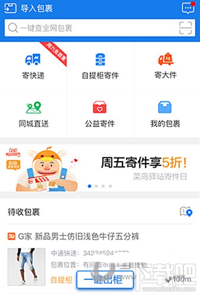 菜鸟裹裹自提柜功能怎么使用？菜鸟裹裹自提柜使用方法