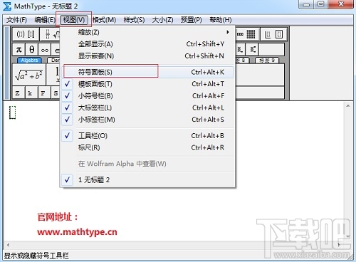 MathType符号模板找不到了怎么办