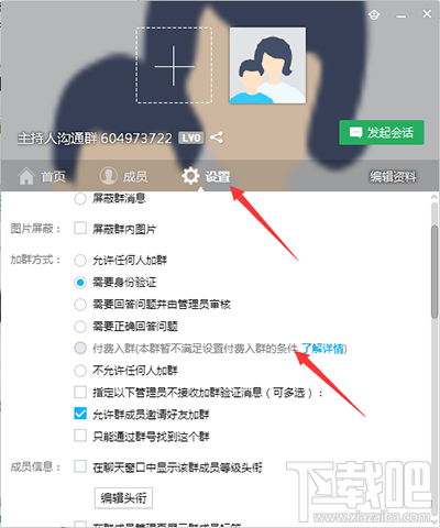 qq付费加群怎么设置？手机qq付费加群设置方法