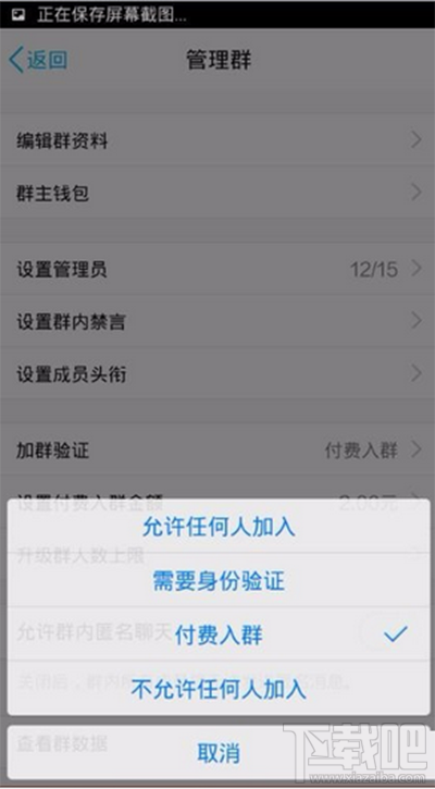qq付费加群是什么？qq怎么设置付费加群？